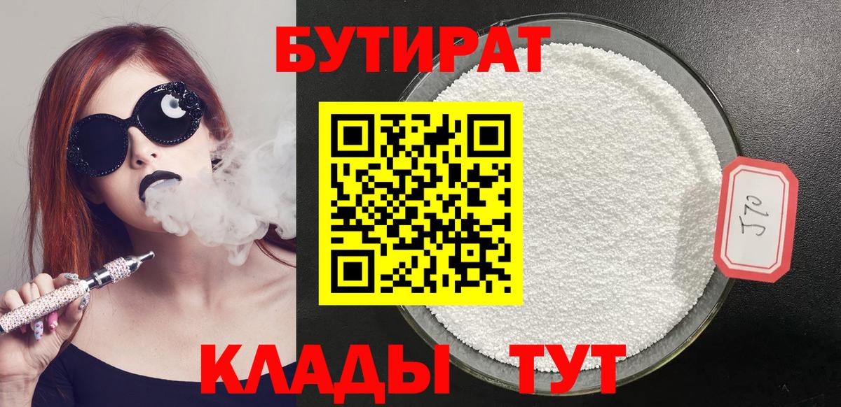 БУТИРАТ бутик Коряжма