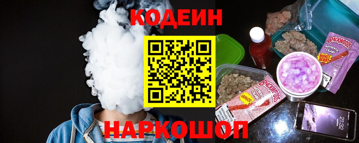 Коряжма  Кодеин Purple Drank  Вход с VPN  Codein Purple Drank 