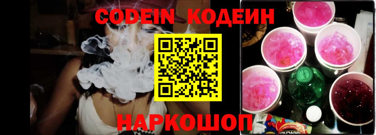 Кодеиновый сироп Lean напиток Lean (лин) Коряжма