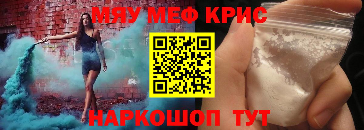 Меф мяу мяу кристаллы Коряжма